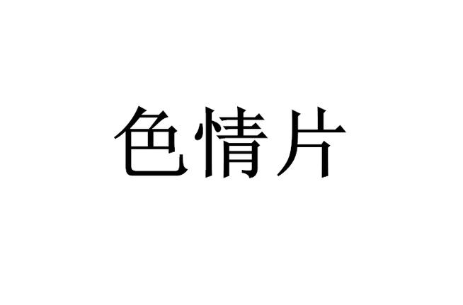 亚洲熟女少妇一区的相关介绍