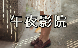 影院视频免费的相关介绍