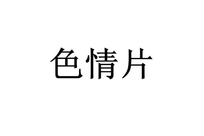 小南被狂c躁到高潮小说的相关介绍