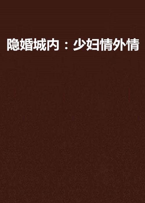 欧美成年人性生活在线观看的相关介绍