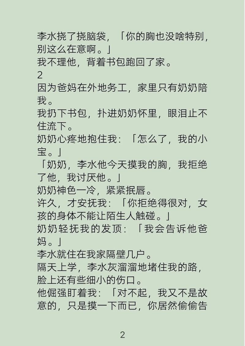 美女老师和的相关介绍