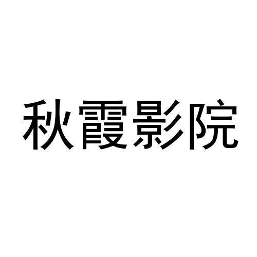 保利影院的相关介绍