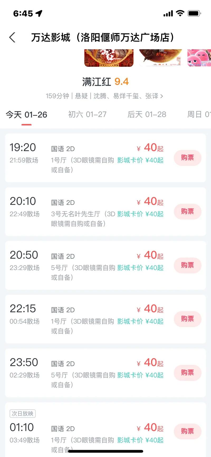 大明宫imax影院的相关介绍